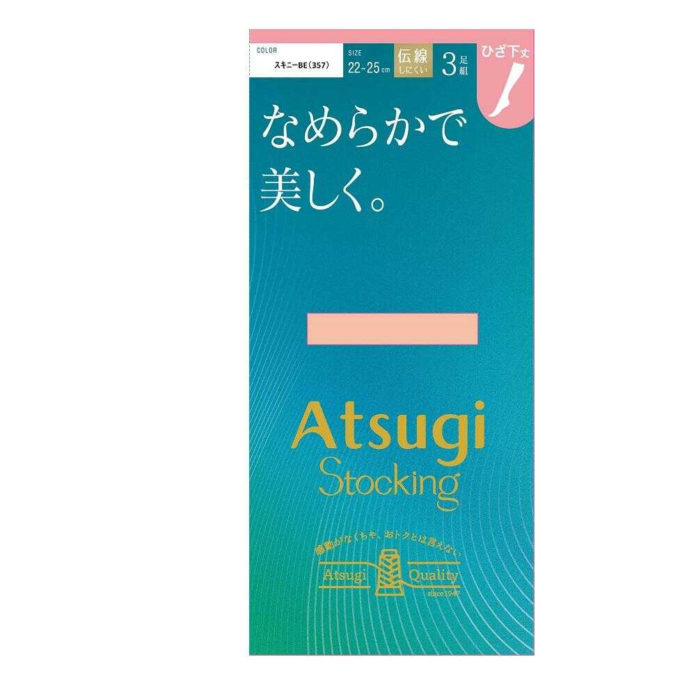 アツギストッキング なめらかで美しく。ひざ下丈  3足組 - Image 3