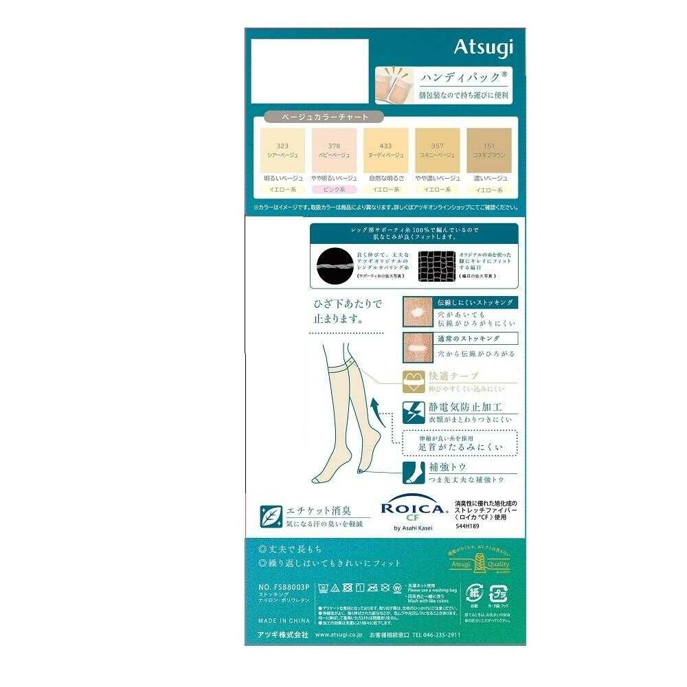 アツギストッキング なめらかで美しく。ひざ下丈 3足組 - Image 4