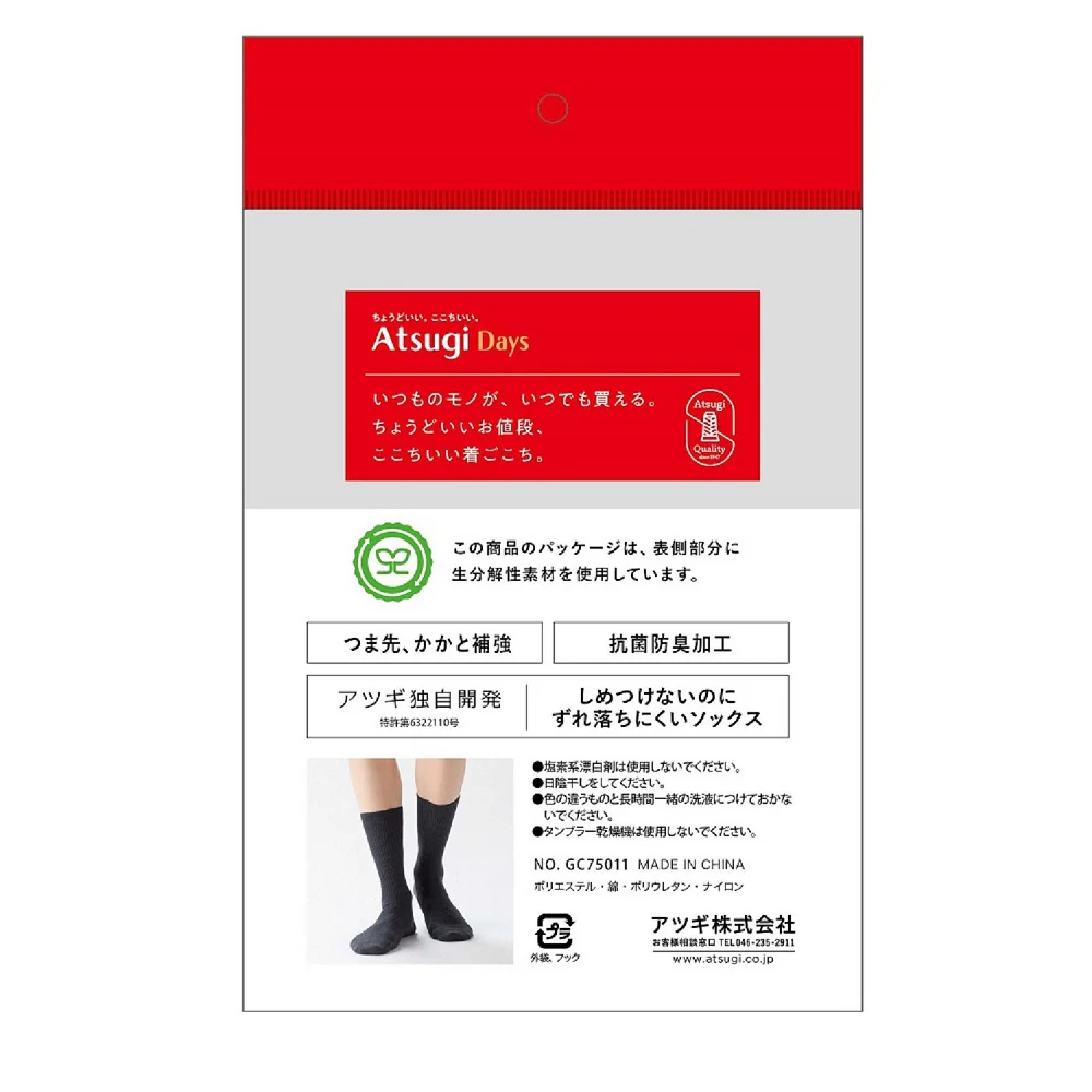 アツギデイズ 紳士クル－丈 - Image 2