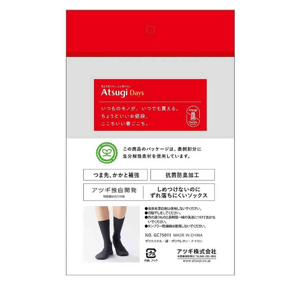 アツギデイズ 紳士クル－丈 - Image 4