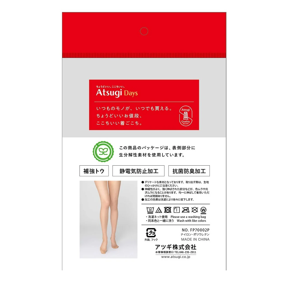 アツギデイズ なめらか2P - Image 2