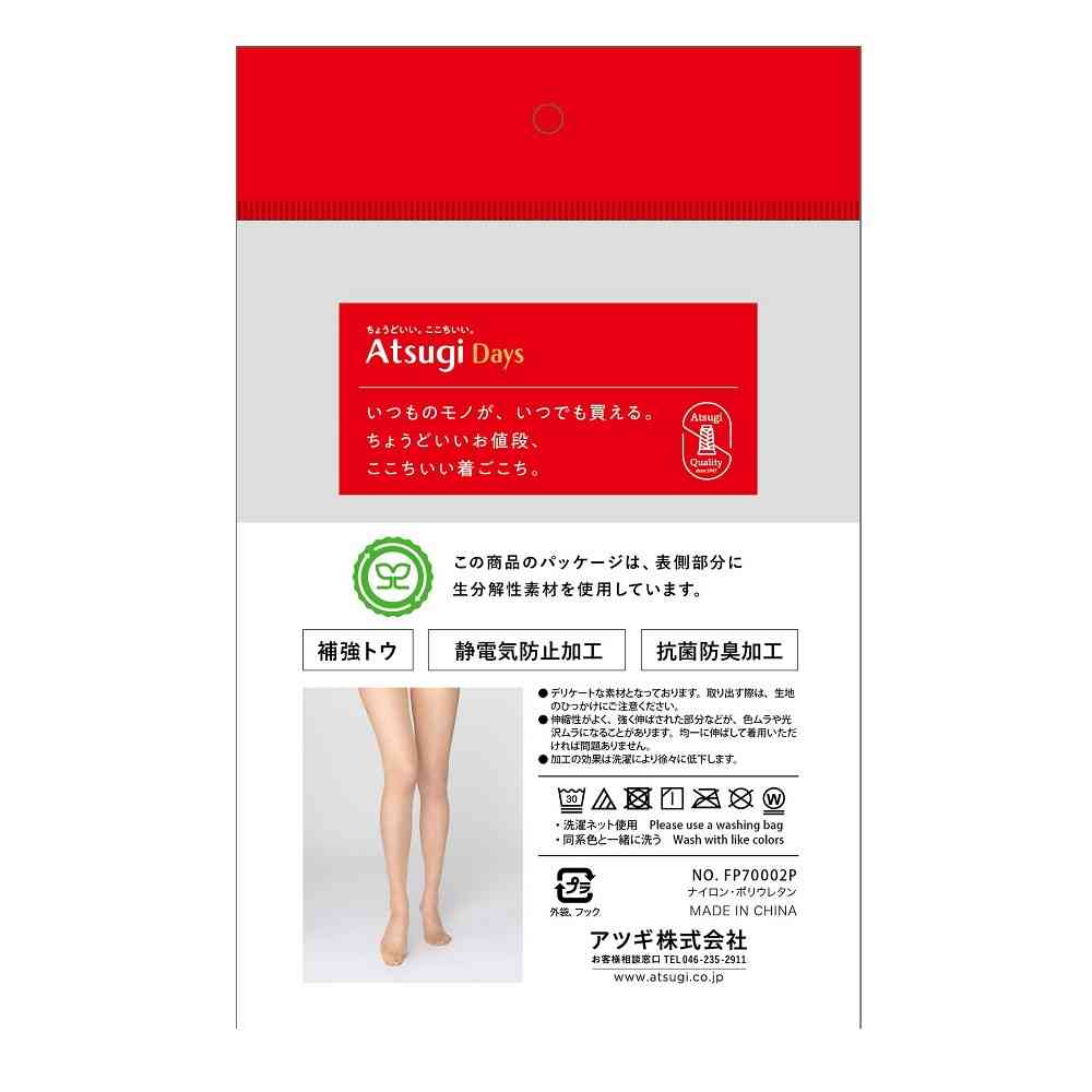 アツギデイズ なめらか2P - Image 4