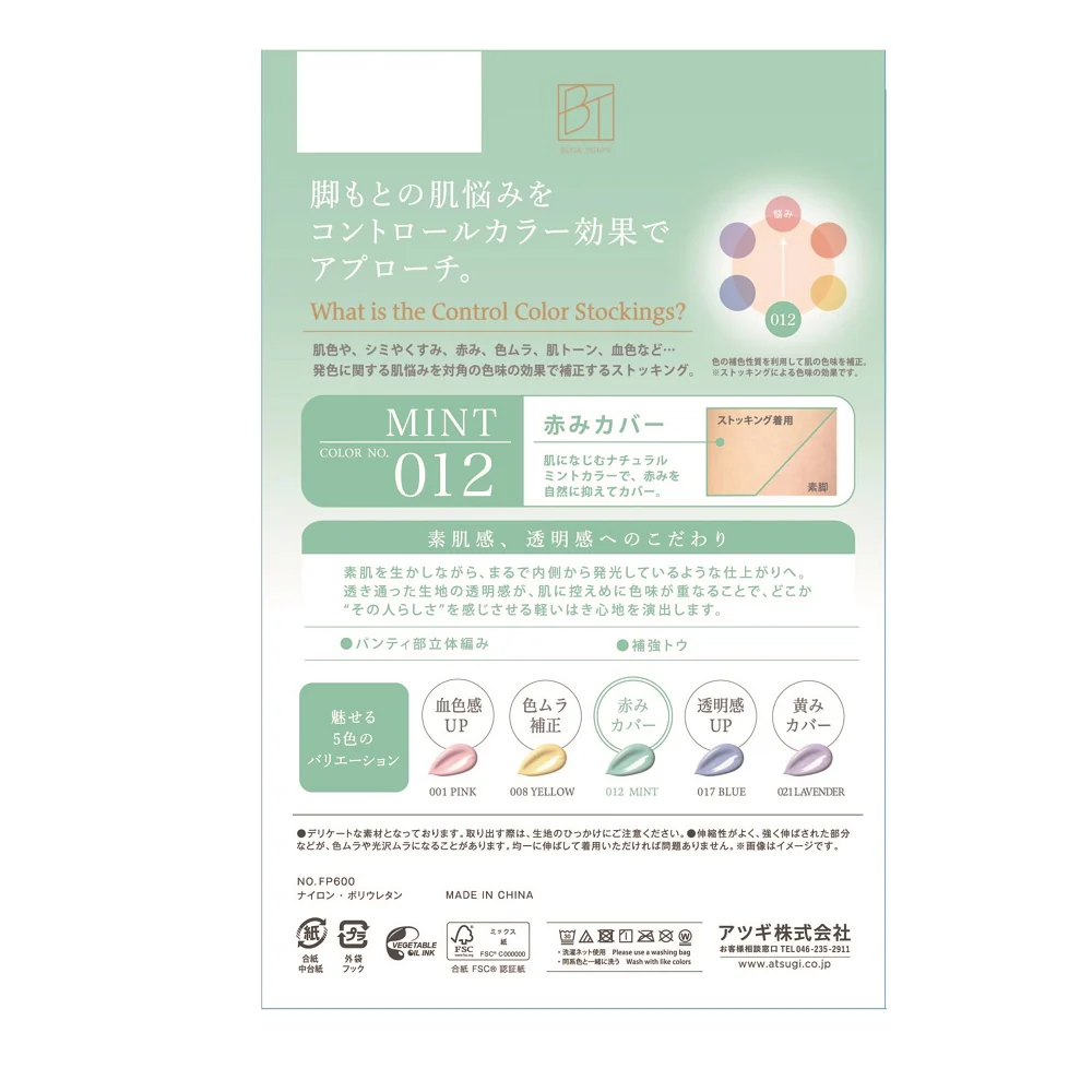 アツギ BTベージュタイツ コントロールカラーストッキング 1足 - Image 2
