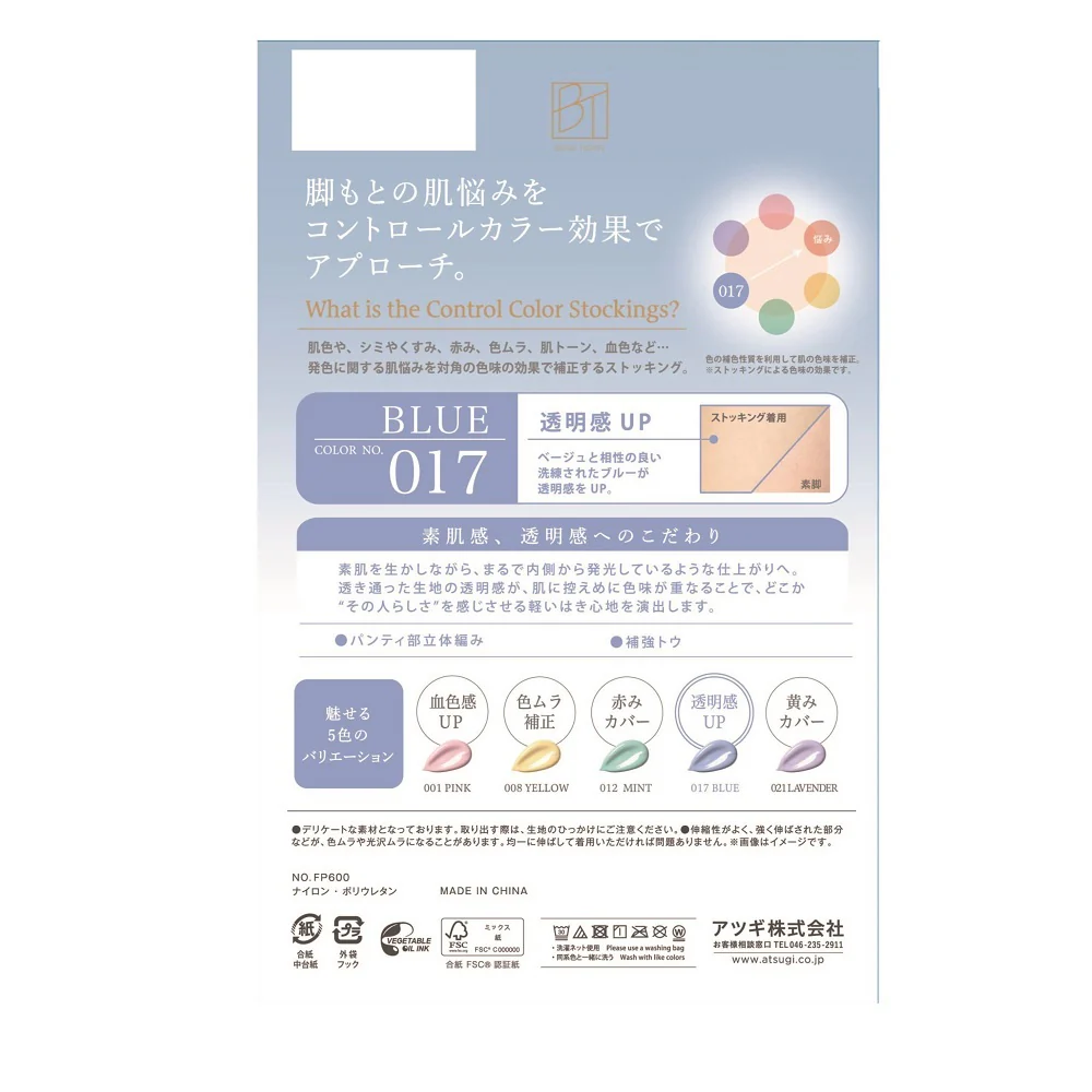 アツギ BTベージュタイツ コントロールカラーストッキング 1足 - Image 2