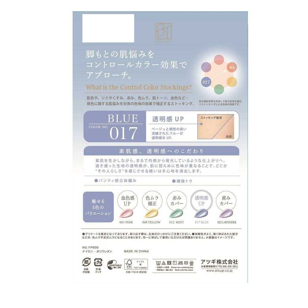 アツギ BTベージュタイツ コントロールカラーストッキング 1足 - Image 4