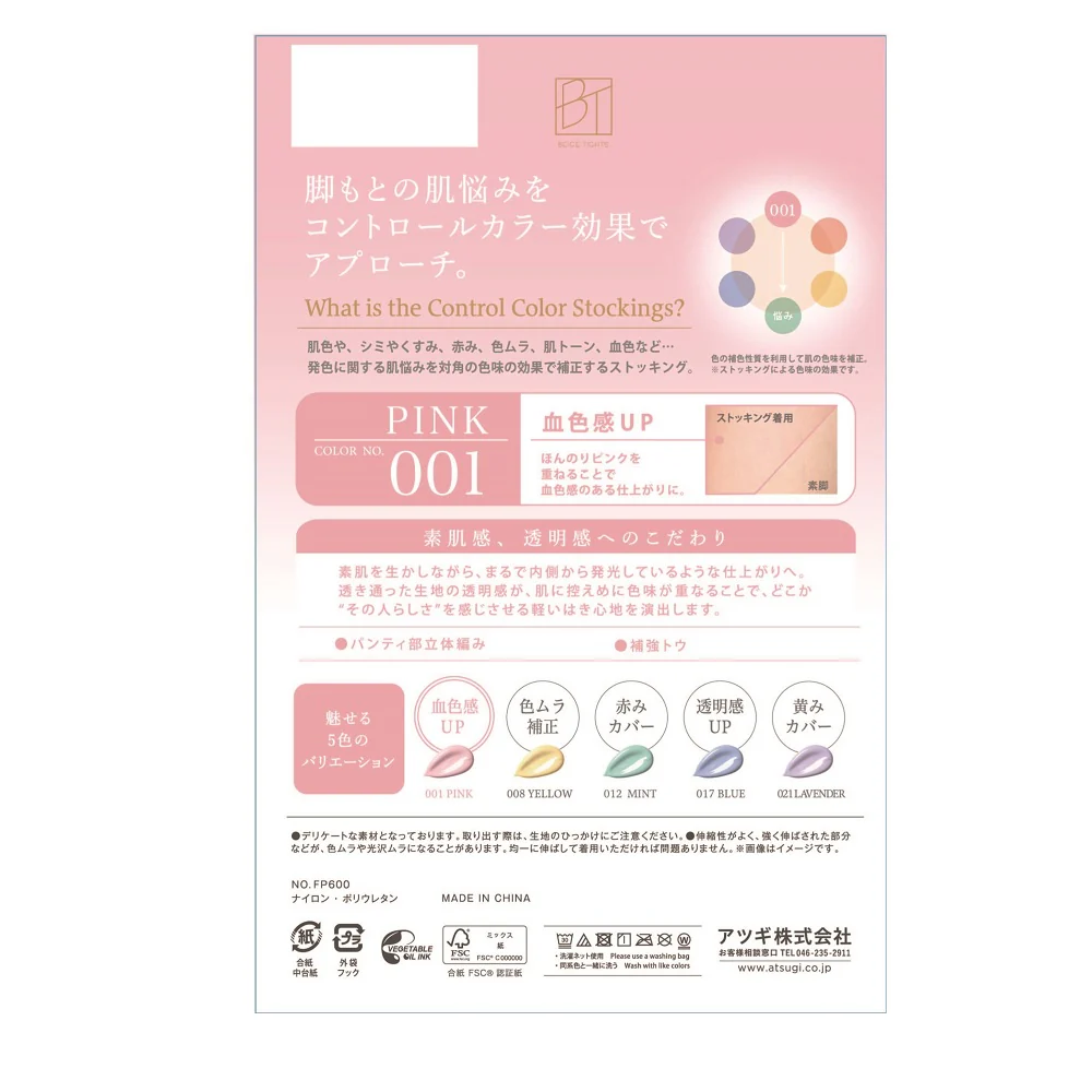 アツギ BTベージュタイツ コントロールカラーストッキング 1足 - Image 2
