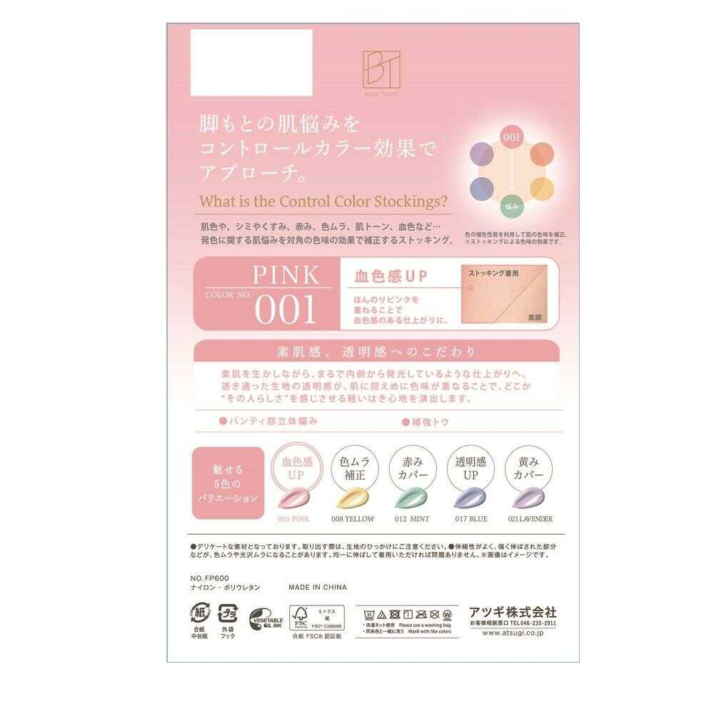 アツギ BTベージュタイツ コントロールカラーストッキング 1足 - Image 4