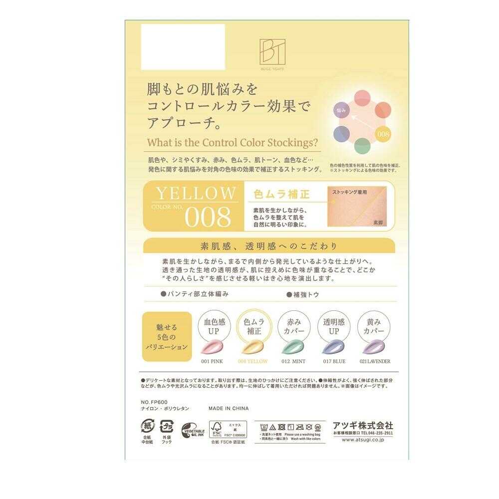 アツギ BTベージュタイツ コントロールカラーストッキング 1足 - Image 4