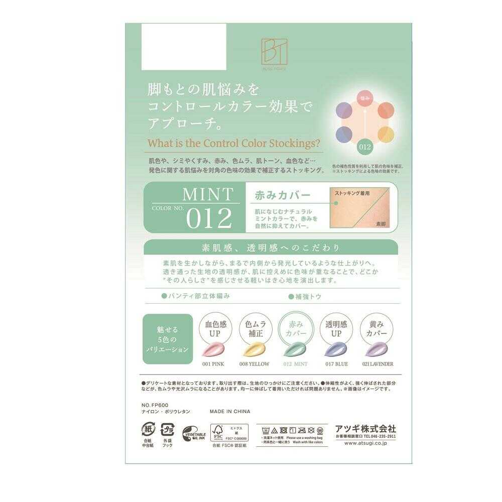アツギ BTベージュタイツ コントロールカラーストッキング 1足 - Image 4