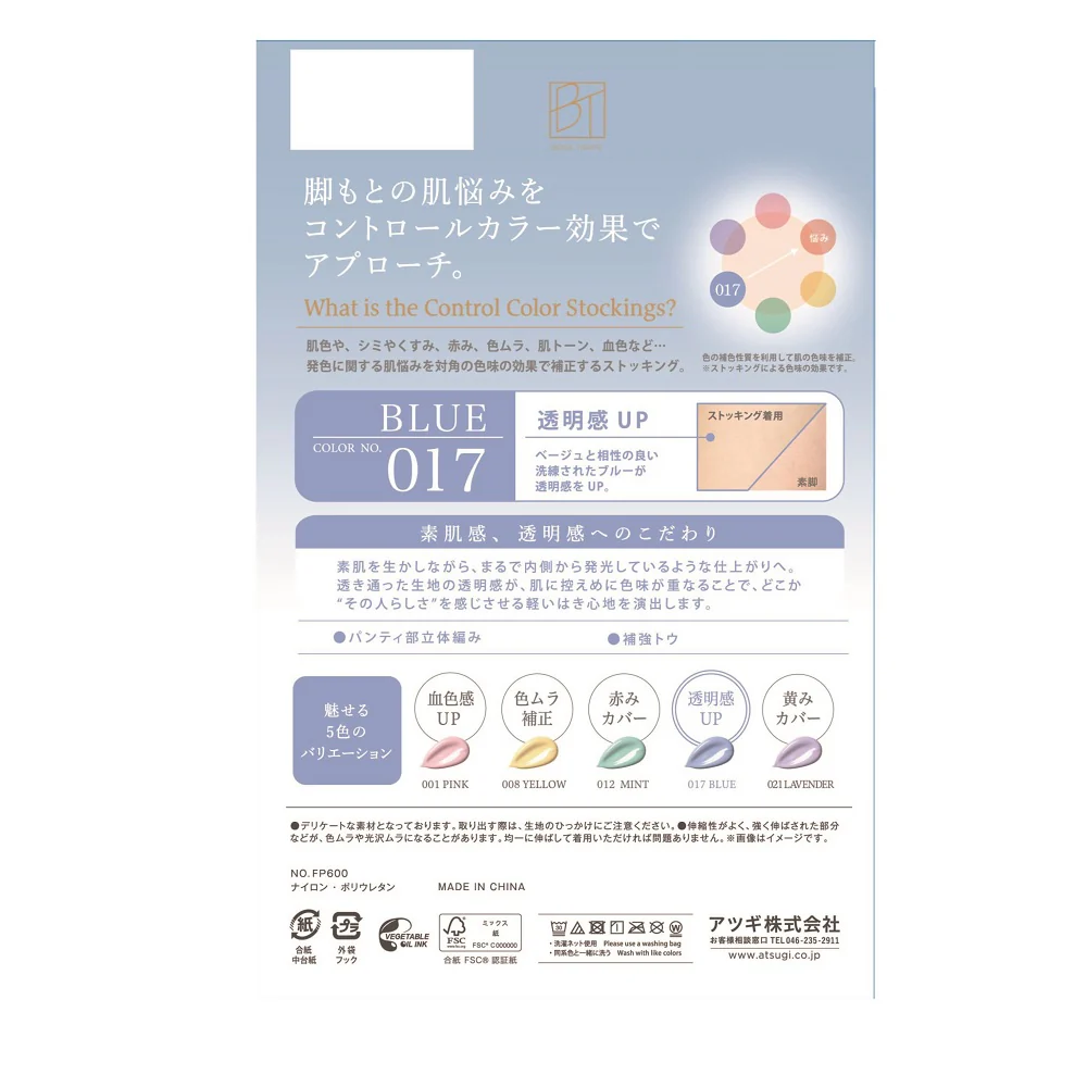 アツギ BTベージュタイツ コントロールカラーストッキング 1足 - Image 2