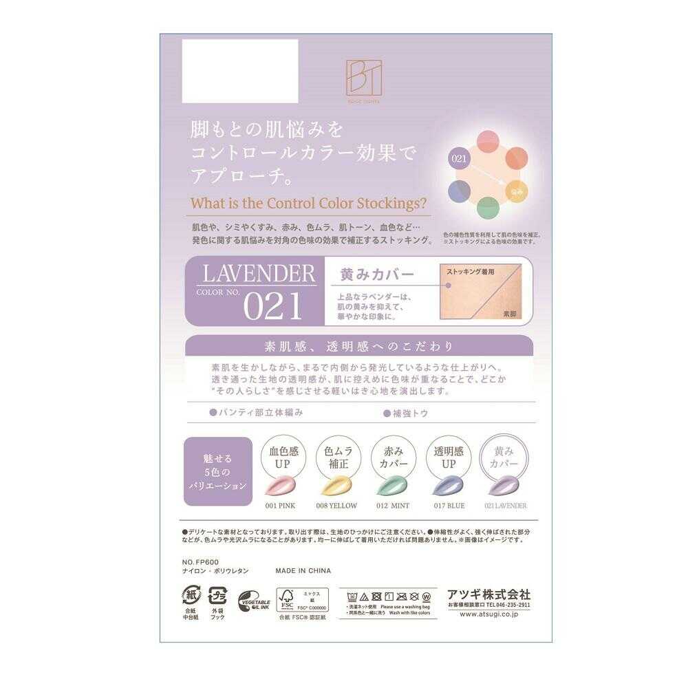 アツギ BTベージュタイツ コントロールカラーストッキング 1足 - Image 4