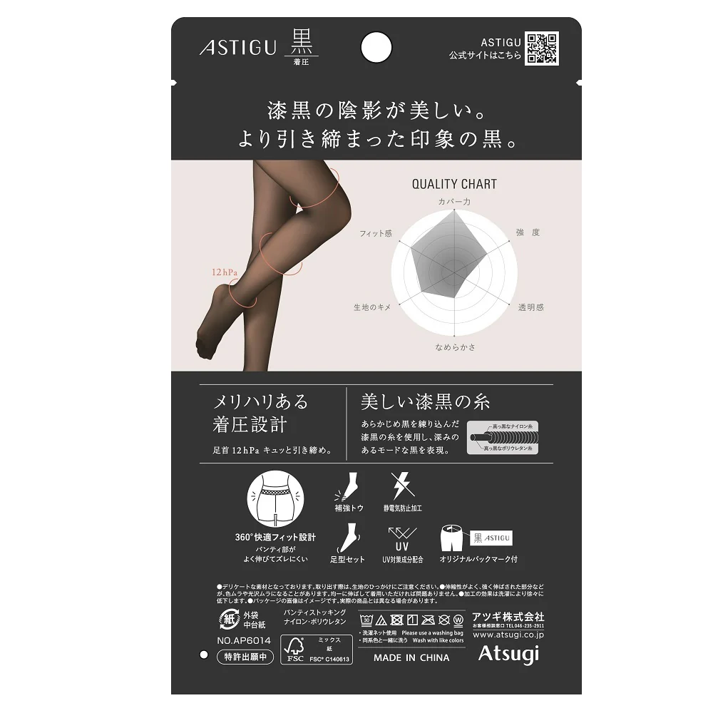 アツギ アスティーグ 黒 クールな漆黒 着圧 - Image 2