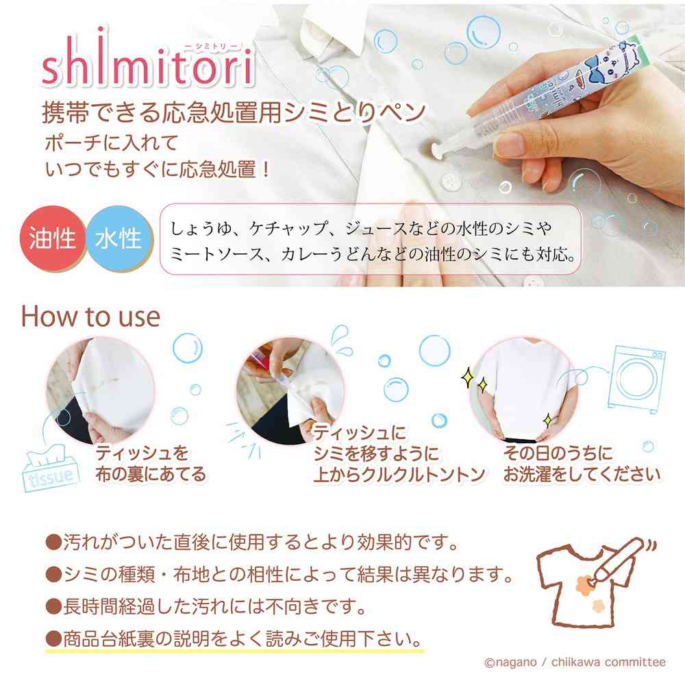 エポックケミカル shimitori 18 ちいかわ ハチワレ 無香料 7ml - Image 5