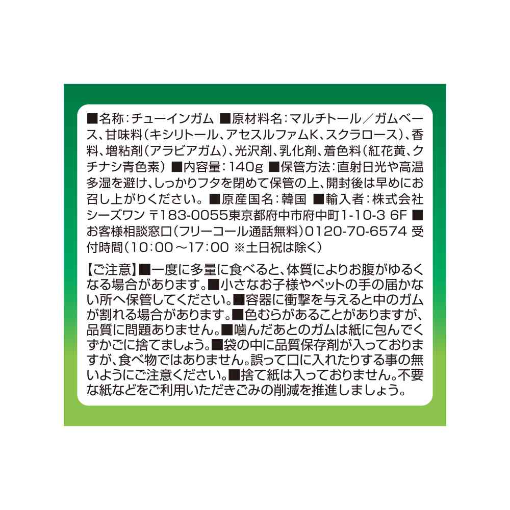◆SUN STYLE サンスタイル キシリガム ライムミント ボトル 140g - Image 4