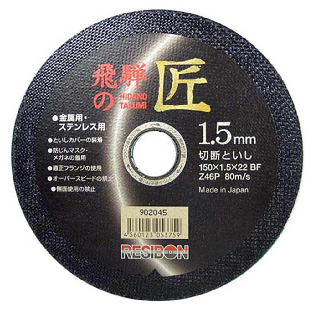 飛騨の匠 10枚 150X1.5X22MM 【直送品】 返品・キャンセル・他商品と同時購入は不可