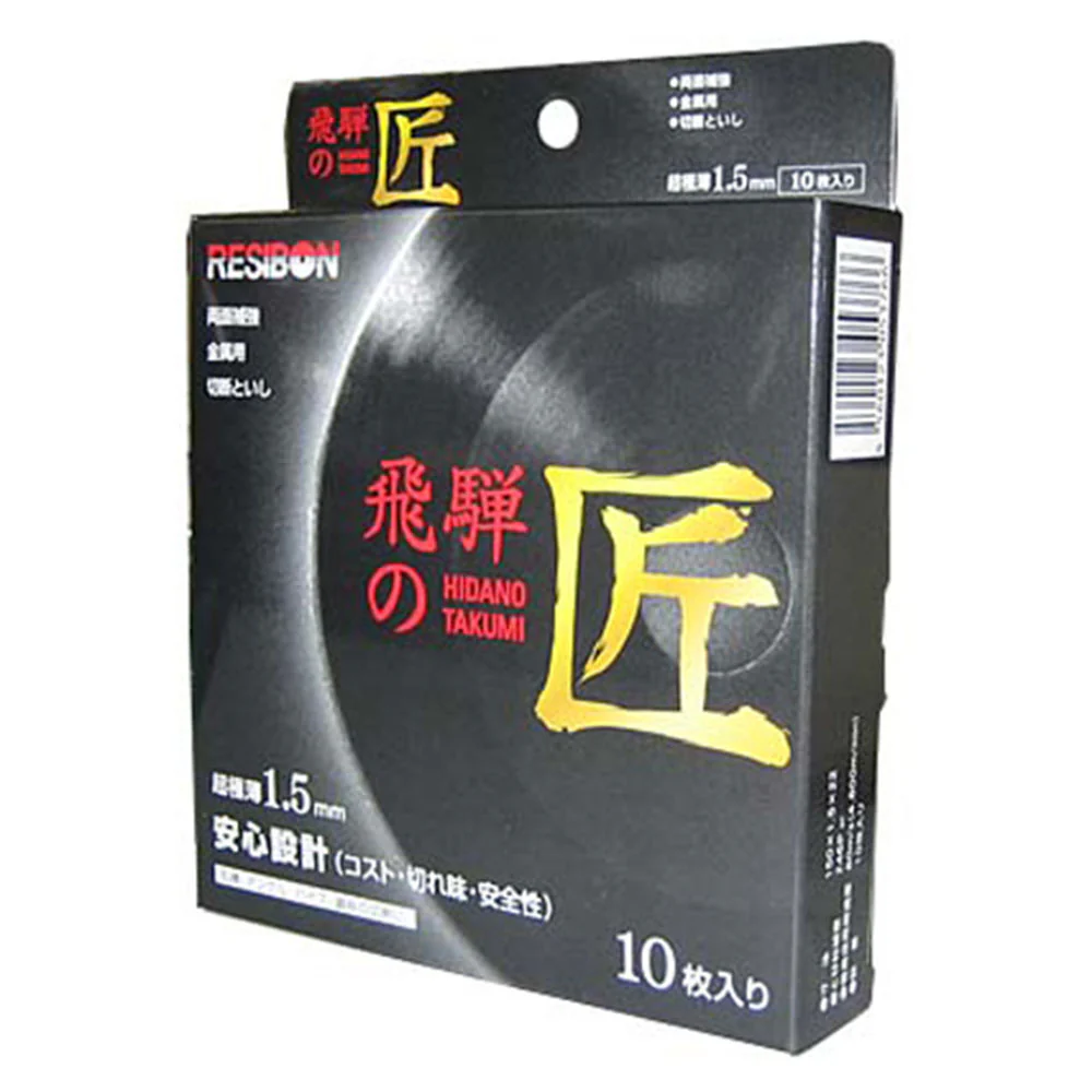 飛騨の匠 10枚 150X1.5X22MM 【直送品】 返品・キャンセル・他商品と同時購入は不可 - Image 2