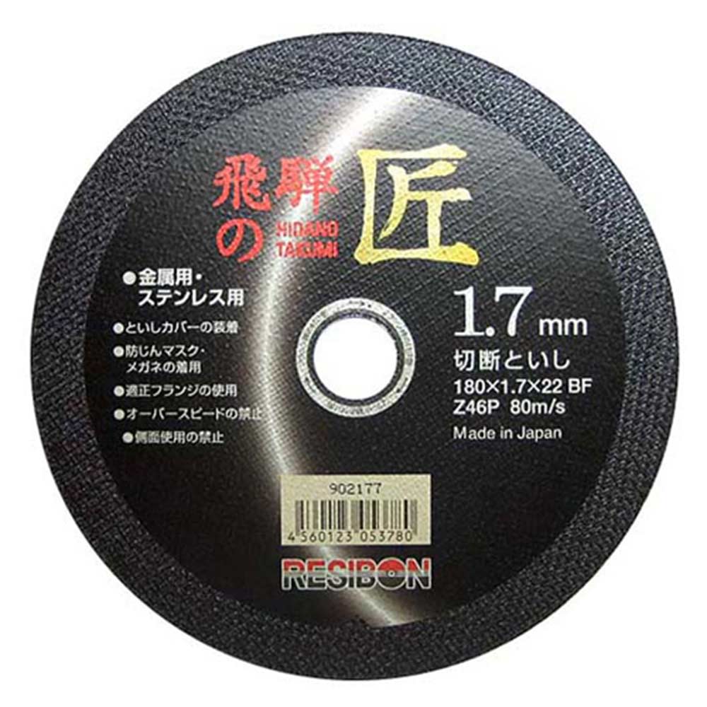 飛騨の匠 10枚 180X1.7X22MM 【直送品】 返品・キャンセル・他商品と同時購入は不可