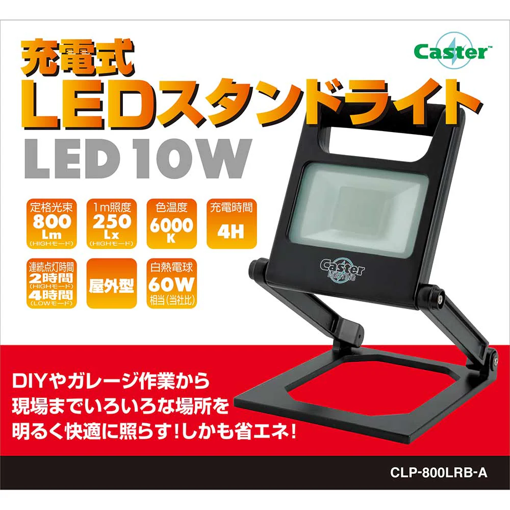 充電式LEDスタンドライト CLP-800LRB-A 【直送品】 返品・キャンセル・他商品と同時購入は不可 - Image 3