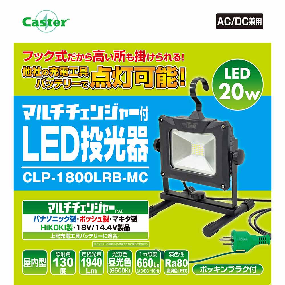 LED投光器 CLP-1800LRB-MC 【直送品】 返品・キャンセル・他商品と同時購入は不可 - Image 3