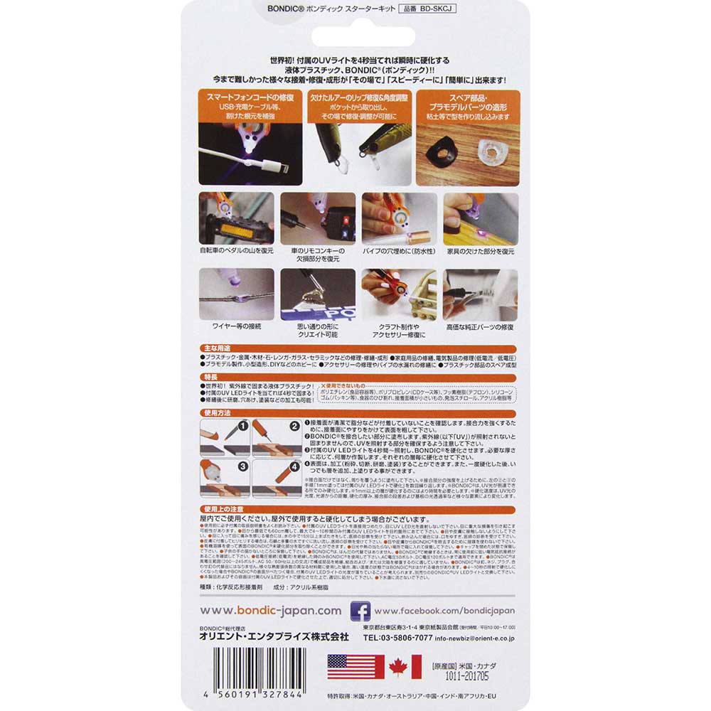 液体プラスチック接着剤キット BD-SKCJ 【直送品】 返品・キャンセル・他商品と同時購入は不可 - Image 9