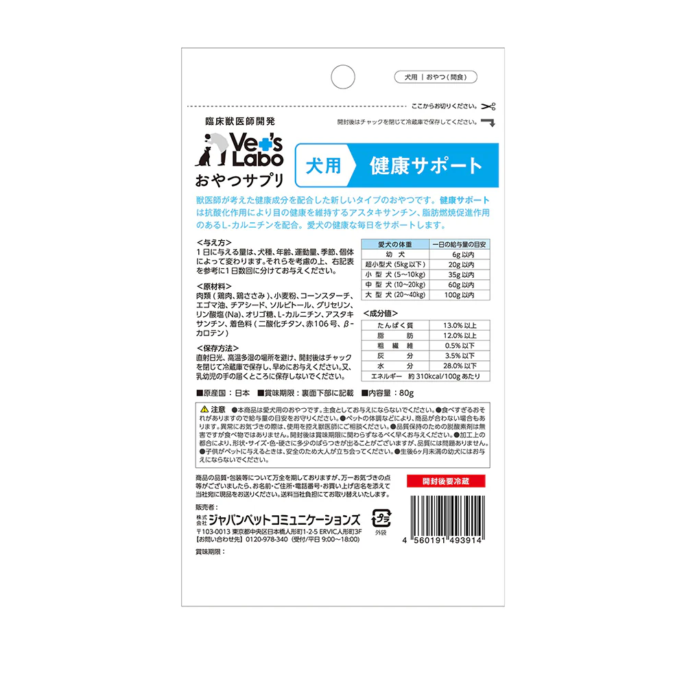ジャパンペットコミュニケーションズ 犬用 おやつサプリ 健康サポート 80g - Image 2