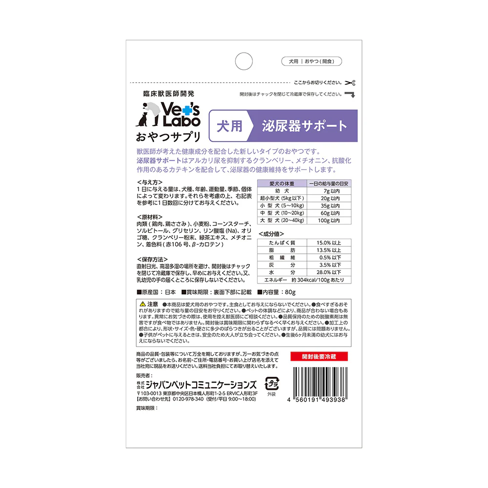 ジャパンペットコミュニケーションズ 犬用 おやつサプリ 泌尿器サポート 80g - Image 2