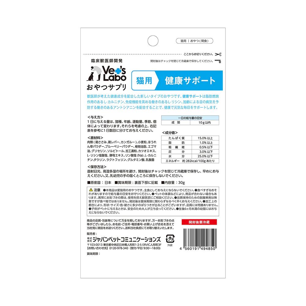 ジャパンペットコミュニケーションズ 猫用 おやつサプリ 健康サポート 30g - Image 2