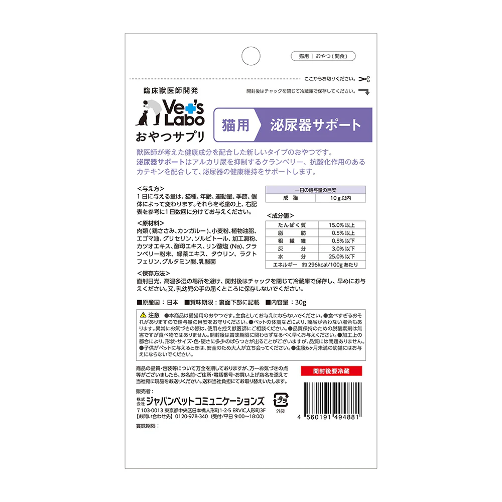 ジャパンペットコミュニケーションズ 猫用 おやつサプリ 泌尿器サポート 30g - Image 2