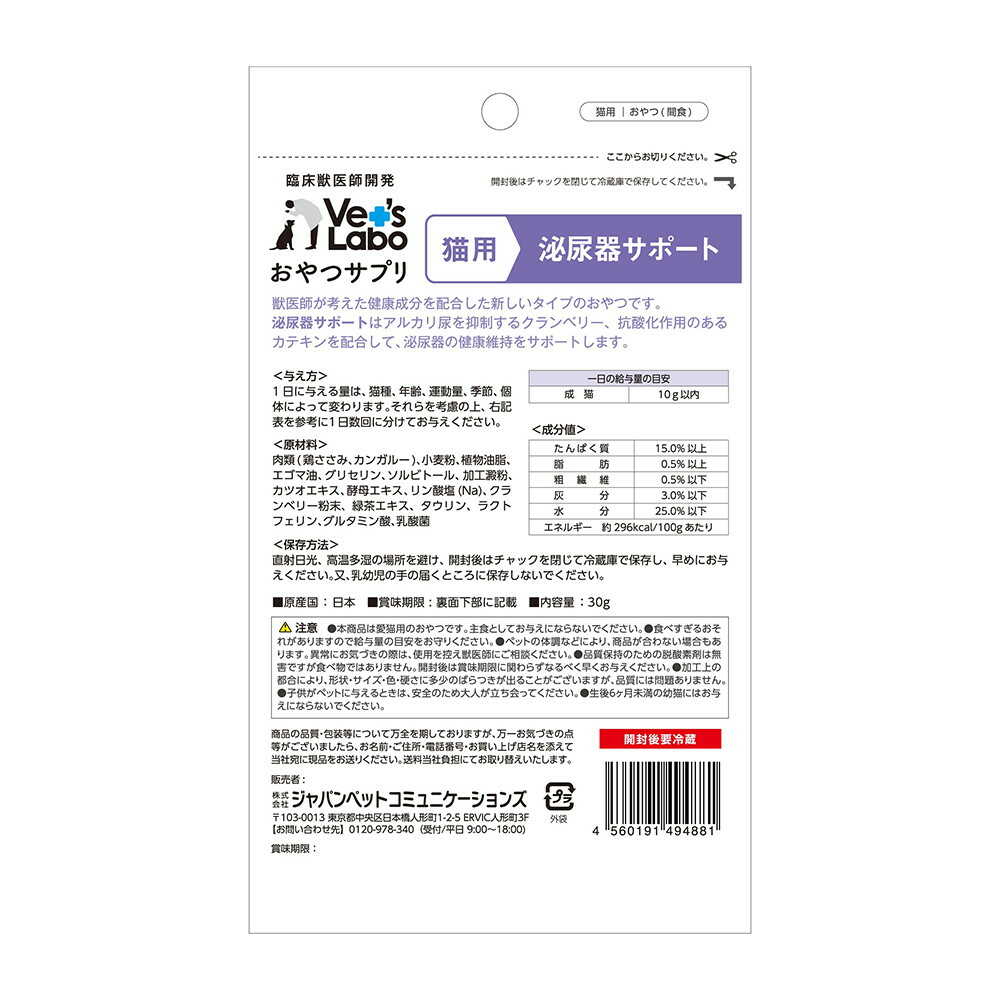 ジャパンペットコミュニケーションズ 猫用 おやつサプリ 泌尿器サポート 30g - Image 4