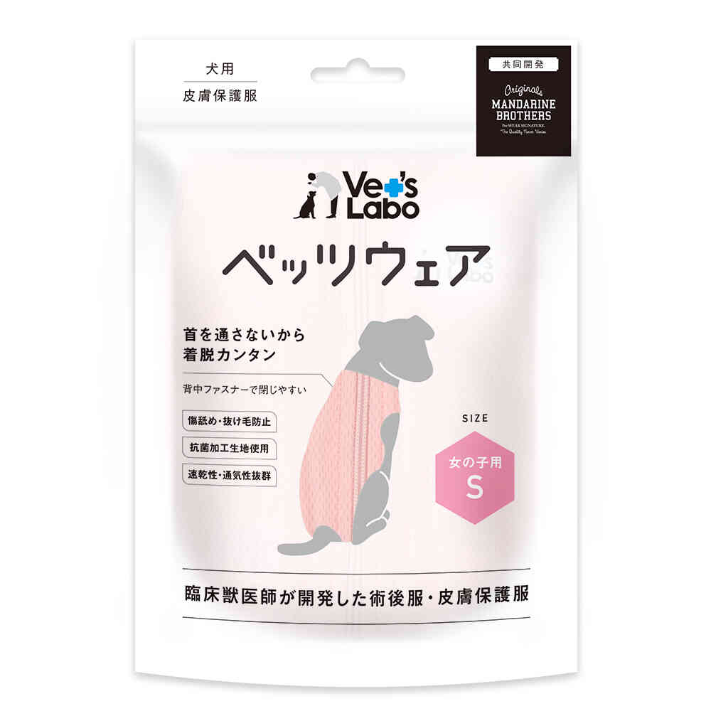 犬用 ベッツウェア 女の子用 ピンク S 【直送品】 返品・キャンセル・他商品と同時購入は不可