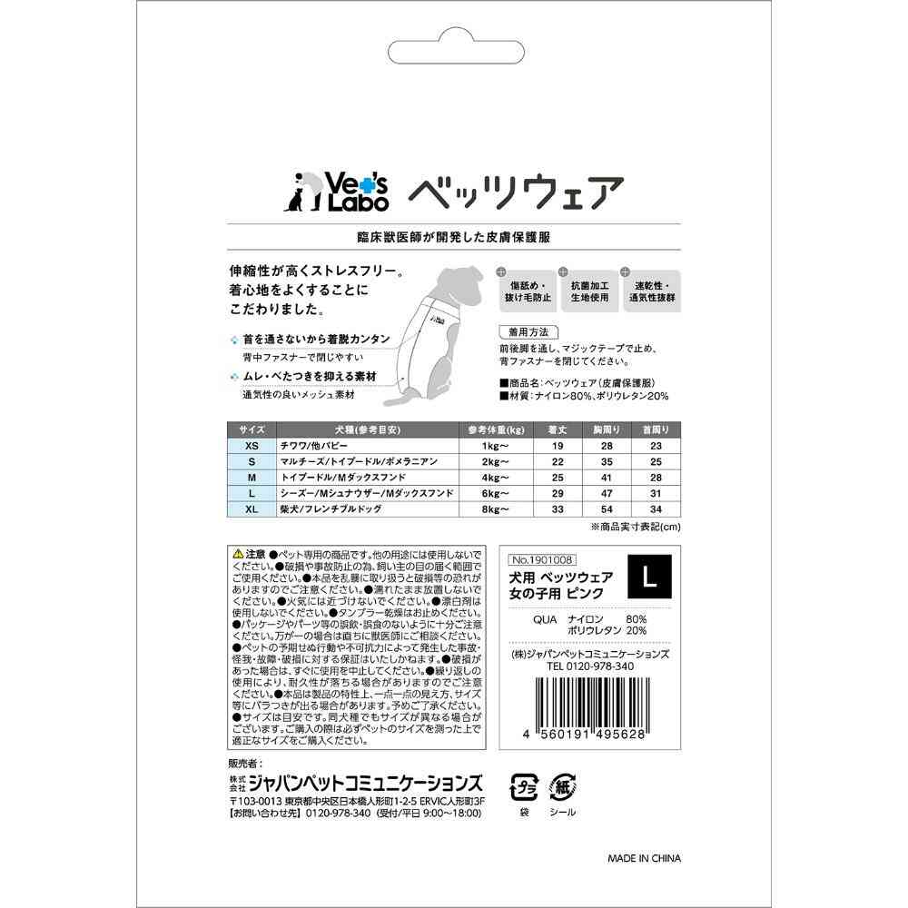 犬用 ベッツウェア 女の子用 ピンク L 【直送品】 返品・キャンセル・他商品と同時購入は不可 - Image 11
