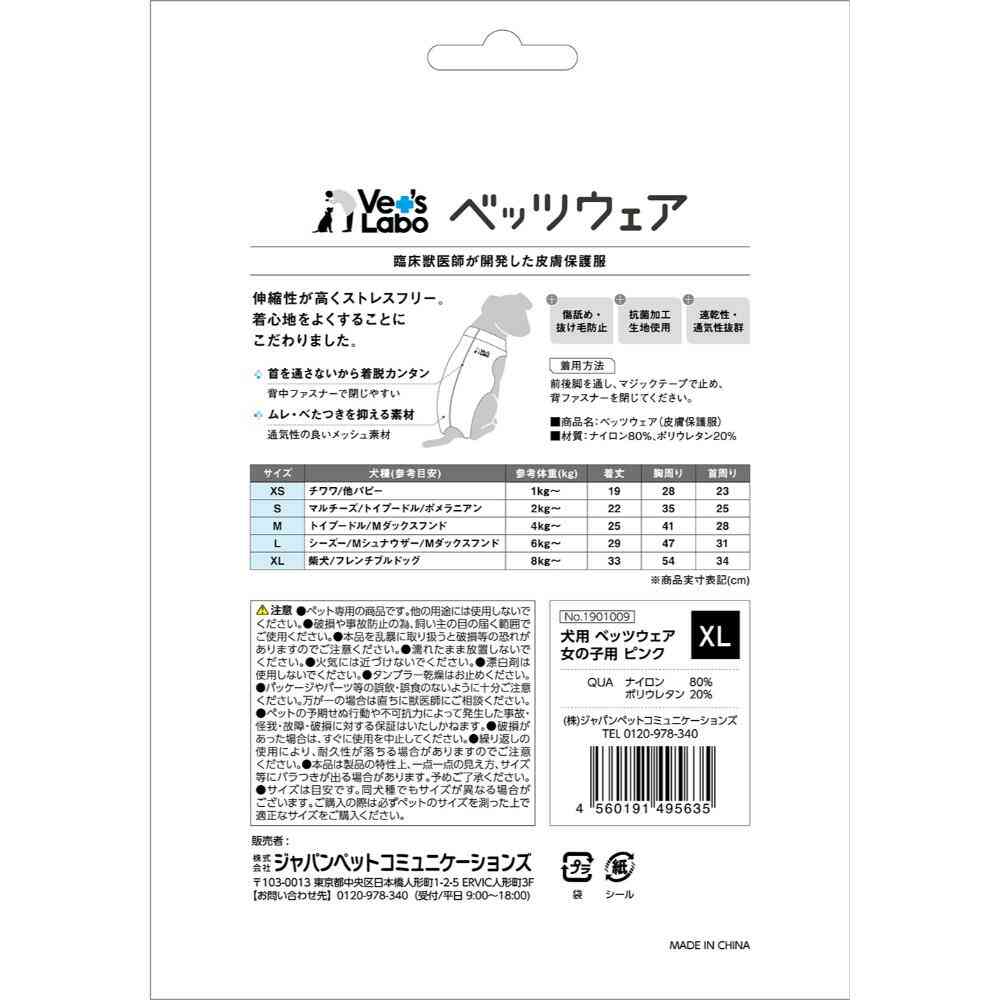 犬用 ベッツウェア 女の子用 ピンク XL 【直送品】 返品・キャンセル・他商品と同時購入は不可 - Image 11