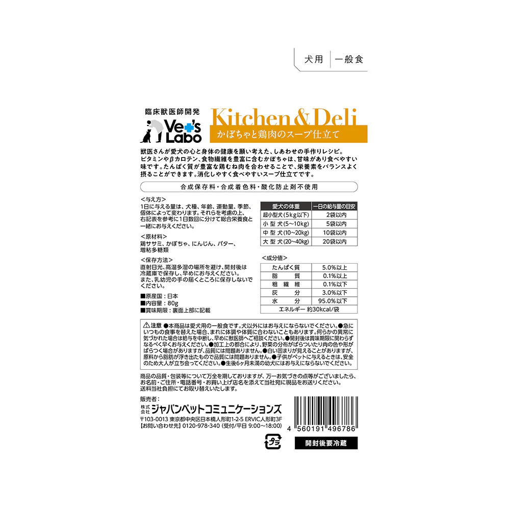 ジャパンペットコミュニケーションズ キッチン&デリ 犬用 かぼちゃと鶏肉のスープ仕立て 80g - Image 2