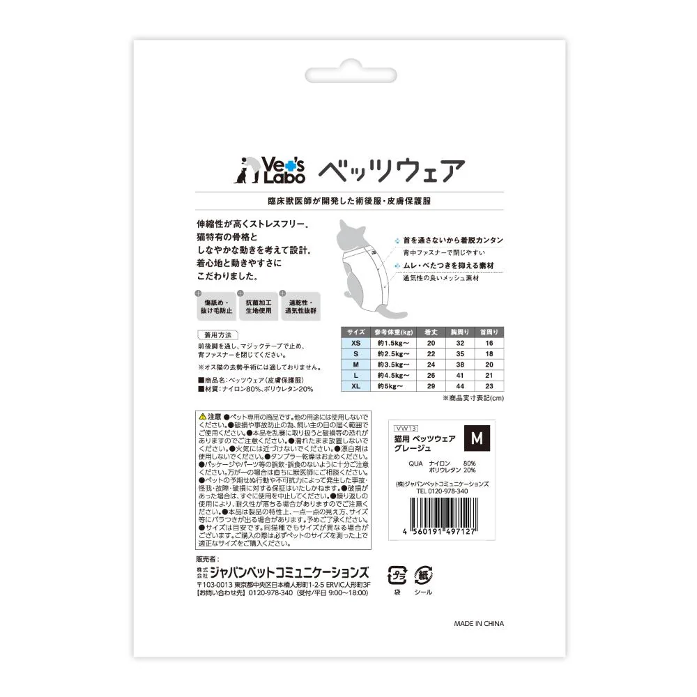 猫用 ベッツウェア グレージュ M 【直送品】 返品・キャンセル・他商品と同時購入は不可 - Image 6