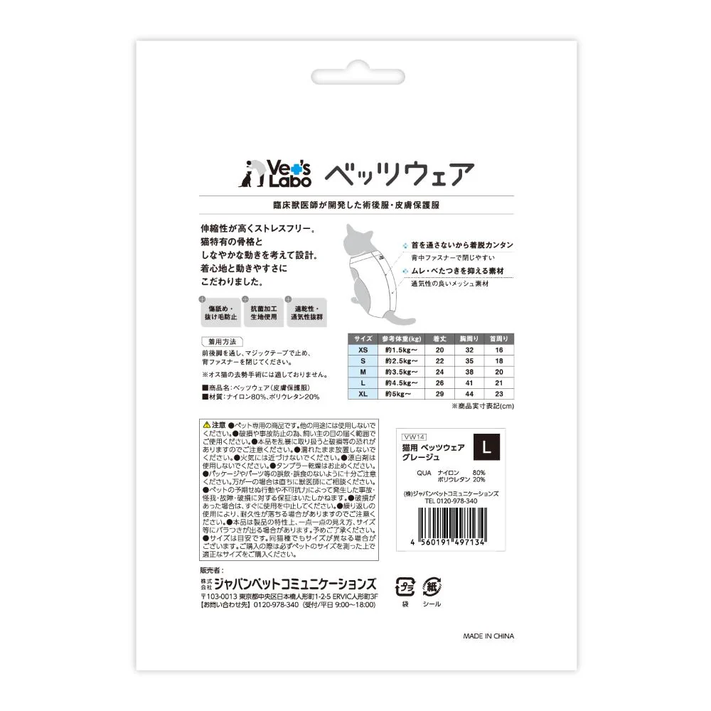 猫用 ベッツウェア グレージュ L 【直送品】 返品・キャンセル・他商品と同時購入は不可 - Image 6