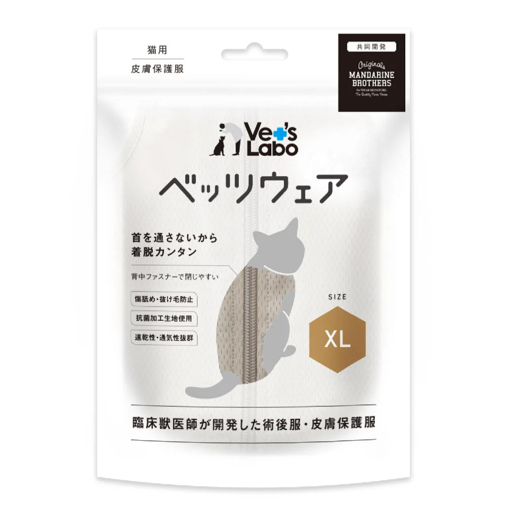 猫用 ベッツウェア グレージュ XL 【直送品】 返品・キャンセル・他商品と同時購入は不可