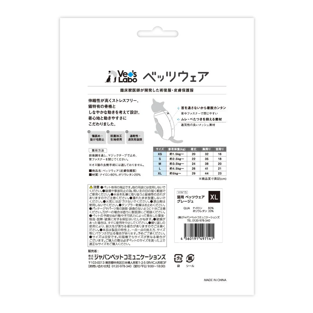 猫用 ベッツウェア グレージュ XL 【直送品】 返品・キャンセル・他商品と同時購入は不可 - Image 6
