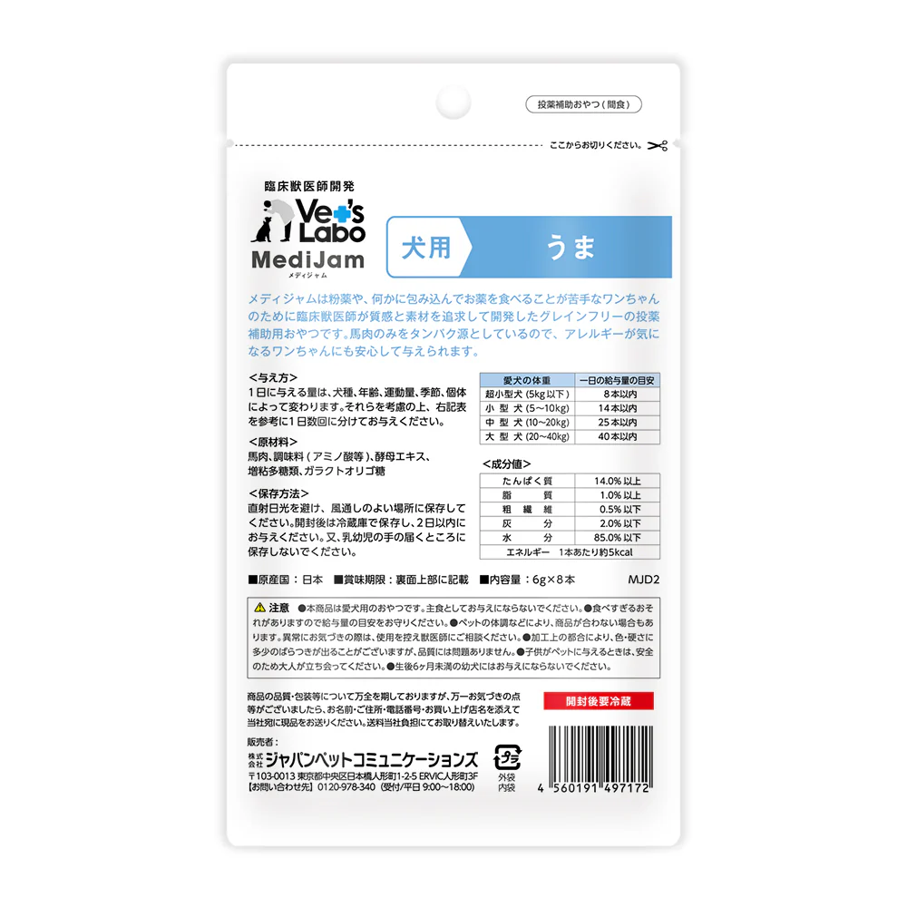 ジャパンペットコミュニケーションズ 犬用 メディジャム うま 6g×8本 - Image 2