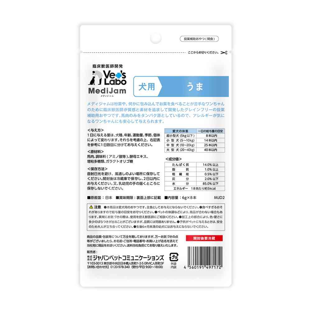 ジャパンペットコミュニケーションズ 犬用 メディジャム うま 6g×8本 - Image 4
