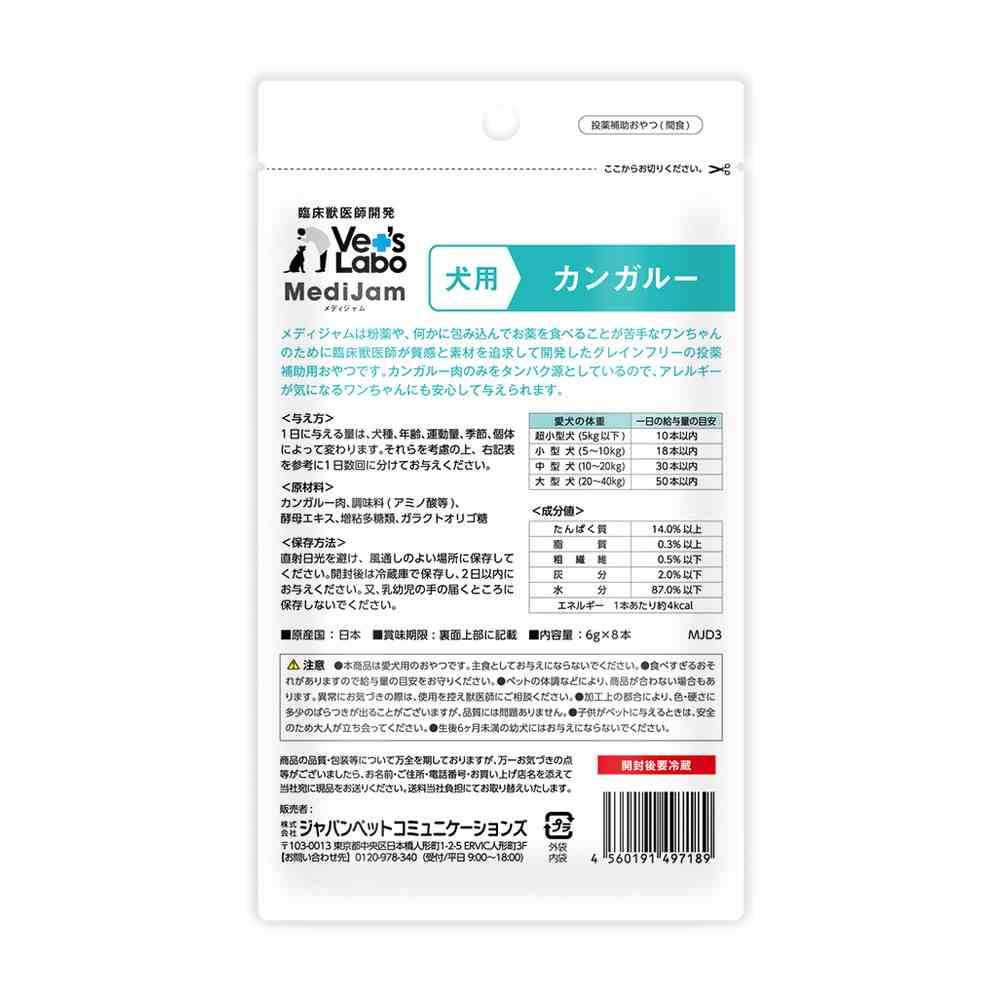 ジャパンペットコミュニケーションズ 犬用 メディジャム カンガルー 6g×8本 - Image 4