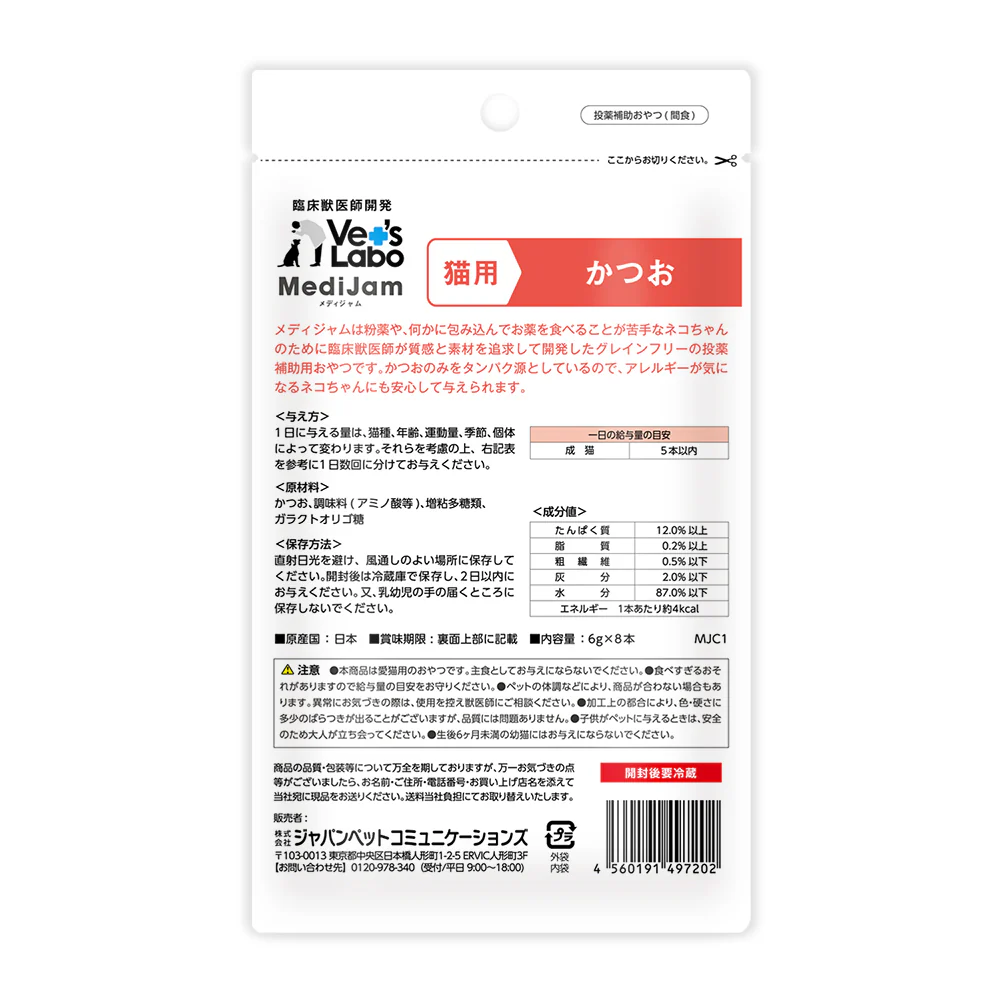 ジャパンペットコミュニケーションズ 猫用 メディジャム かつお 6g×8本 - Image 2
