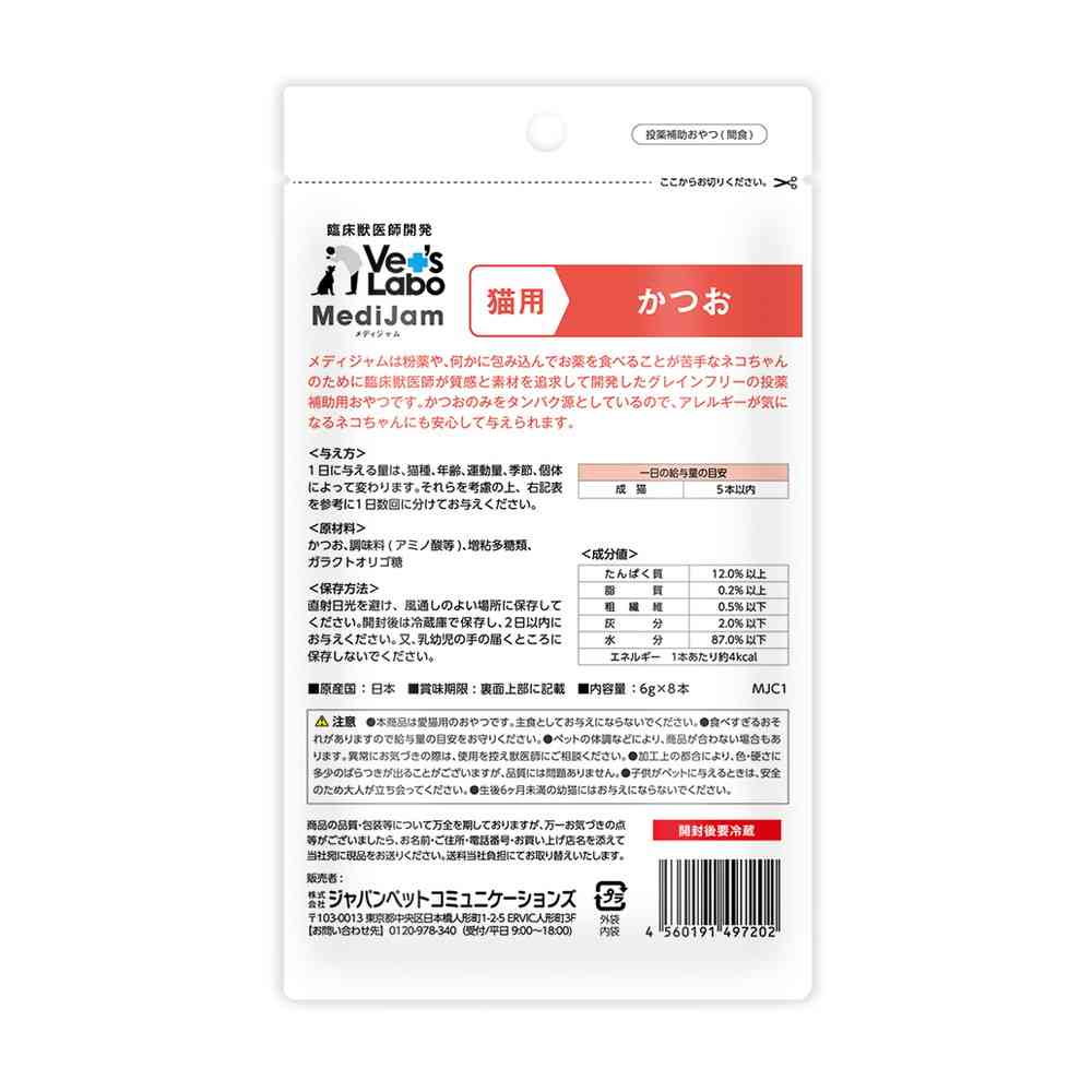 ジャパンペットコミュニケーションズ 猫用 メディジャム かつお 6g×8本 - Image 4