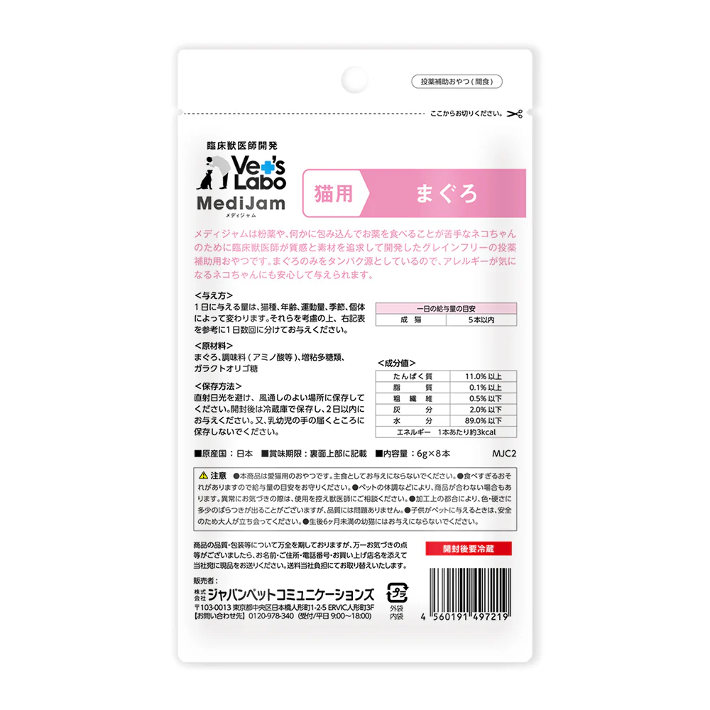 ジャパンペットコミュニケーションズ 猫用 メディジャム まぐろ 6g×8本 - Image 2