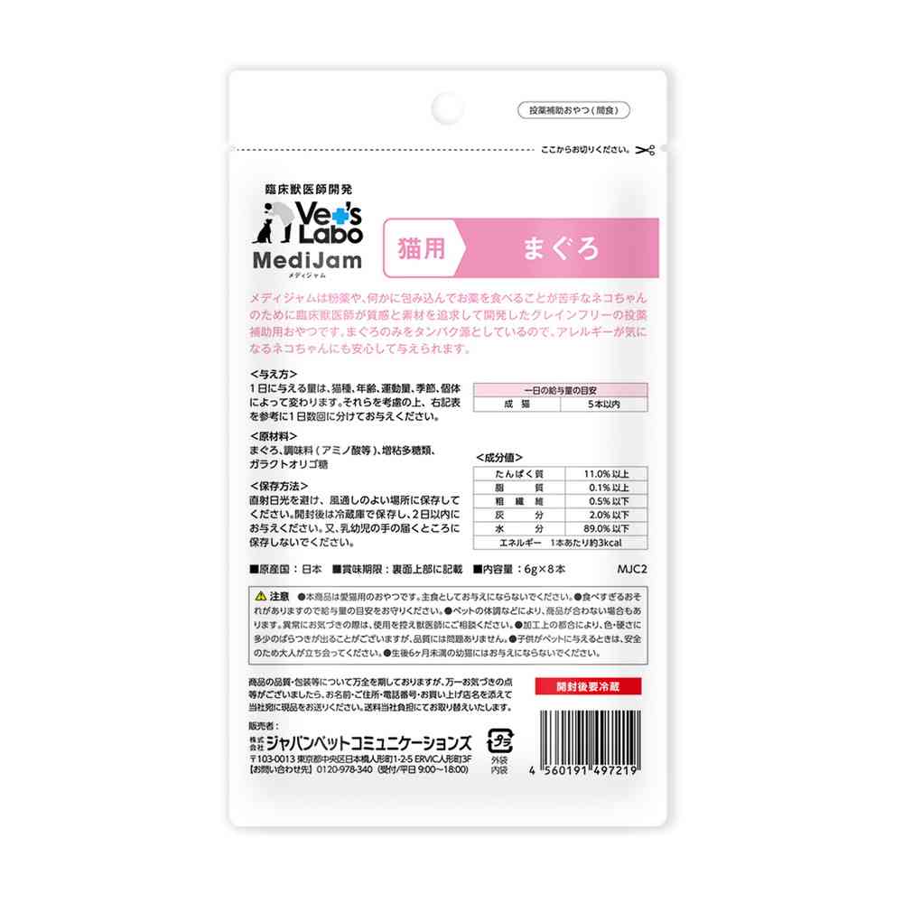 ジャパンペットコミュニケーションズ 猫用 メディジャム まぐろ 6g×8本 - Image 4