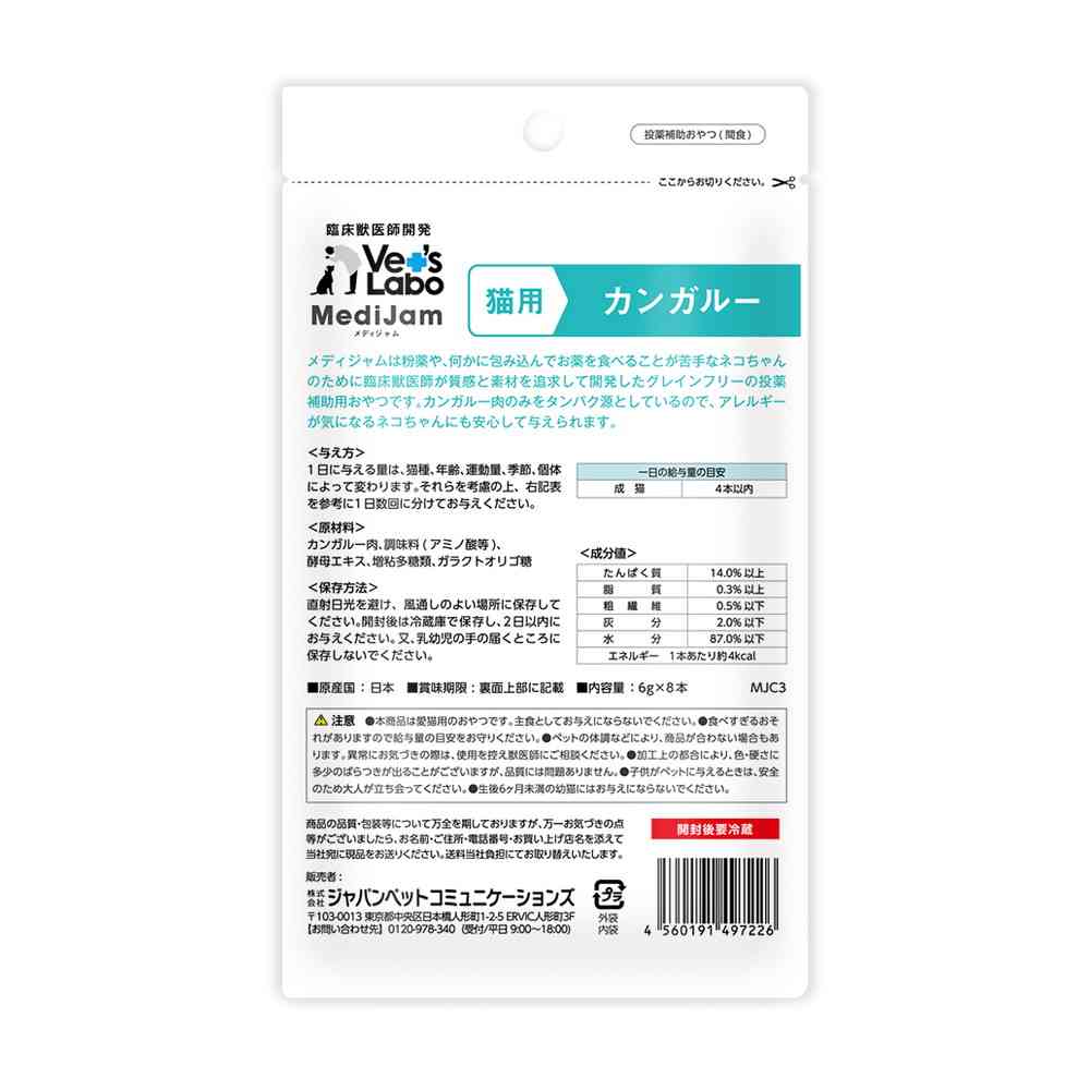 ジャパンペットコミュニケーションズ 猫用 メディジャム カンガルー 6g×8本 - Image 4