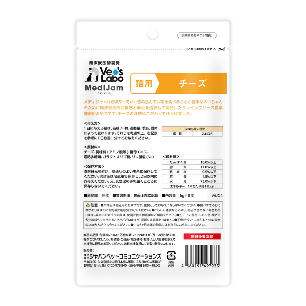 ジャパンペットコミュニケーションズ 猫用 メディジャム チーズ 6g×8本 - Image 2