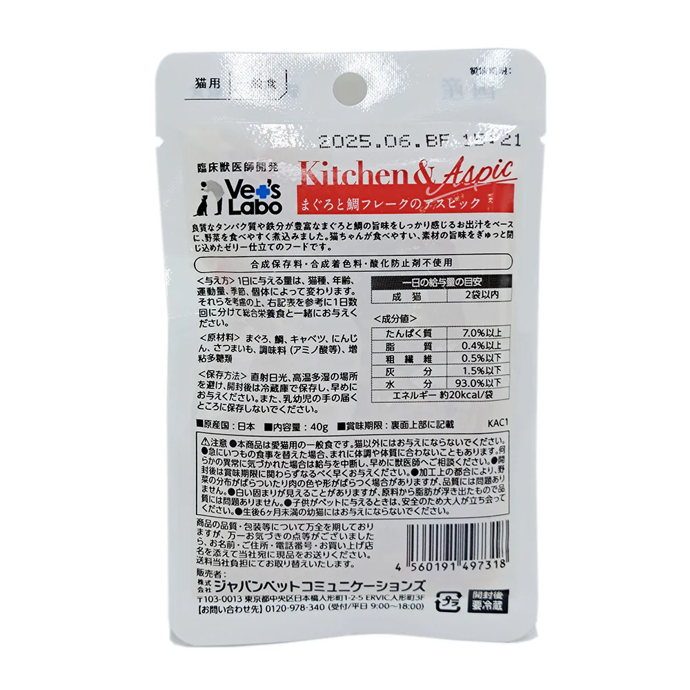 ジャパンペットコミュニケーションズ キッチン＆アスピック 猫用 まぐろと鯛フレークアスピック 40g - Image 2