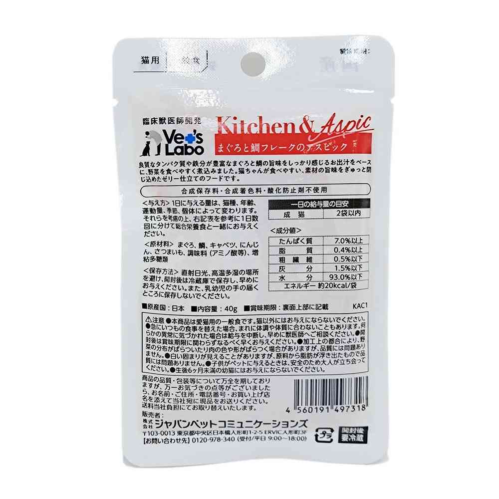 ジャパンペットコミュニケーションズ キッチン＆アスピック 猫用 まぐろと鯛フレークアスピック 40g - Image 4