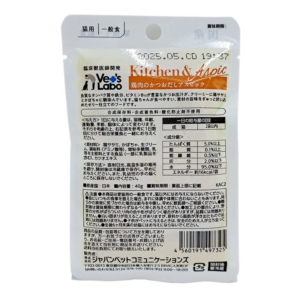 ジャパンペットコミュニケーションズ キッチン＆アスピック 猫用 鶏肉のかつおだしアスピック 40g - Image 2
