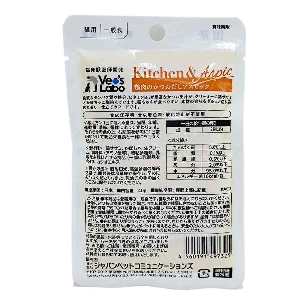 ジャパンペットコミュニケーションズ キッチン＆アスピック 猫用 鶏肉のかつおだしアスピック 40g - Image 4